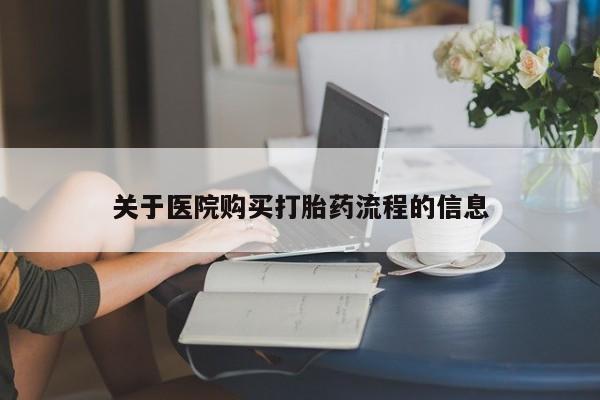 打胎药使用新闻 第92页